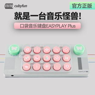 光遇口袋音乐键盘EASYPLAY Plus可携式电子琴钢琴初学者MIDI弹琴