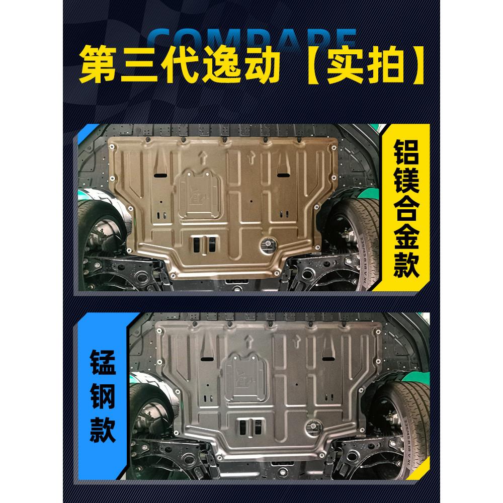 适配2024款长安逸动发动机下护板第三代汽车plus底盘装甲护底板DT