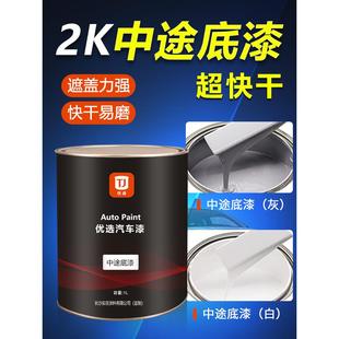2K中途底漆双组份固化剂套装中涂灰白底漆超快干修理厂专用汽车漆
