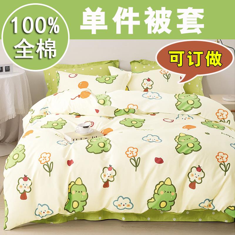 100纯棉被套单件1.2x1.8全棉被罩1.3x1.9学生宿舍1.4x2.0m1.5x215
