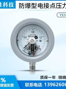 YXC100B 防爆电接点压力表 ExdIIBT6隔爆型电接点压力表 压力开关
