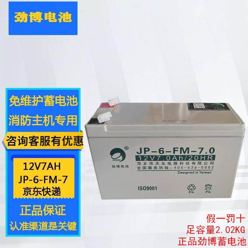 劲博消防主机蓄电池JP-6-FM-7 12V7AH JP-6-FM-12 12V12AH电池