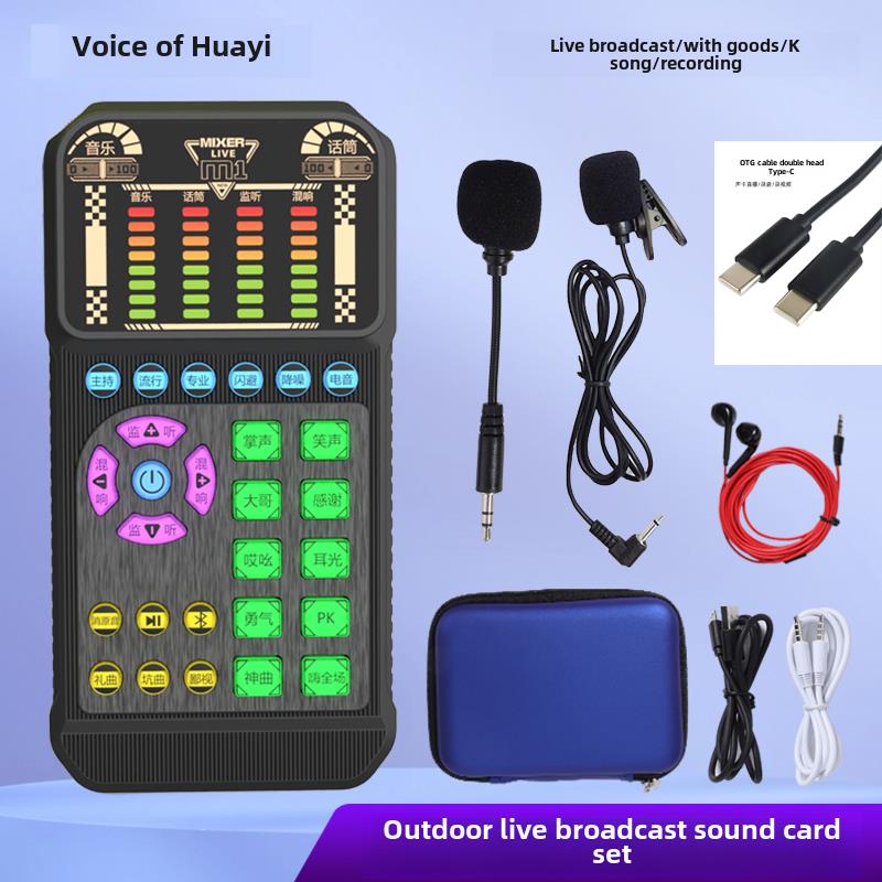 华艺声卡M1户外厕所声卡套装现场录音嘴型（双麦克风套装）