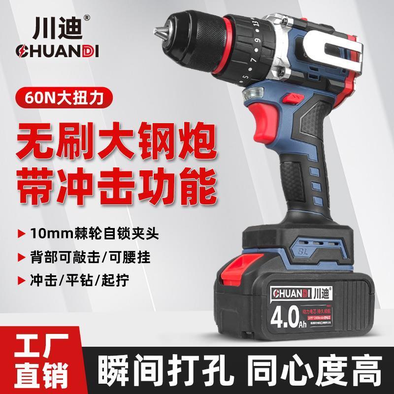 【冲击款】川迪无刷电钻电动螺丝批多功能手电钻家用开孔充电螺丝