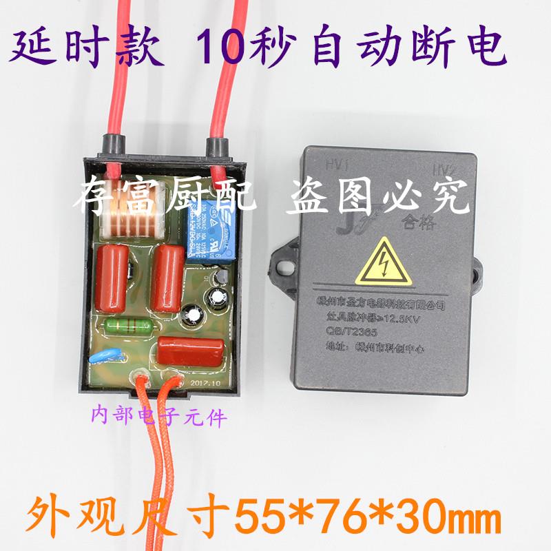 商用猛火灶配件节而猛康猛达烽火连城脉冲延时点火器开关