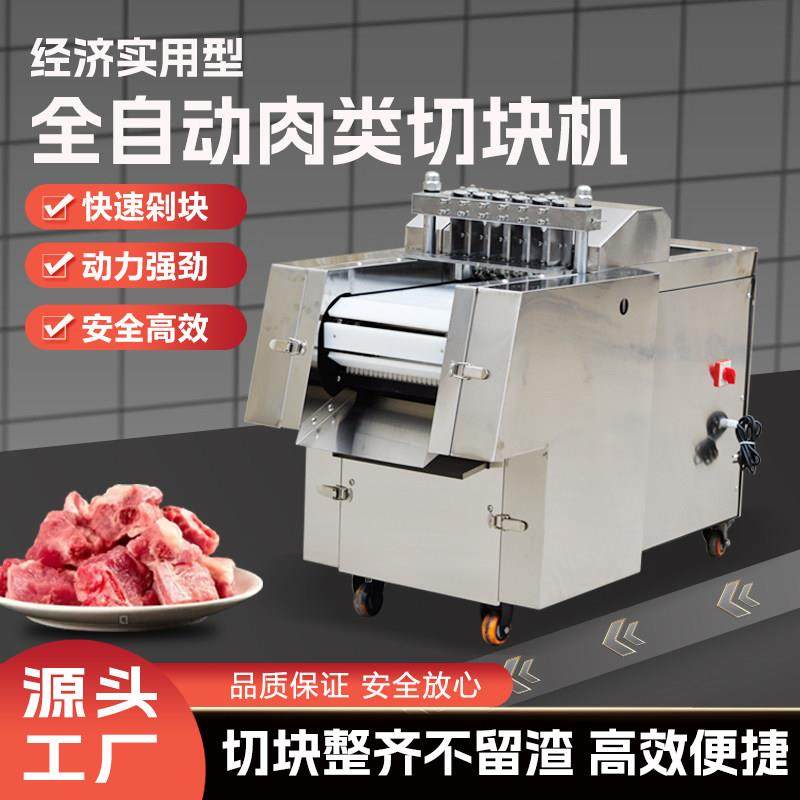 切鸡块机商用多功能鲜鸡鸭鹅排骨鱼兔切块机全自动冻肉剁块机厂家,厨房电器,商用切片机/切肉机/绞肉机,淘宝优惠券,粉丝福利购,淘宝优惠卷