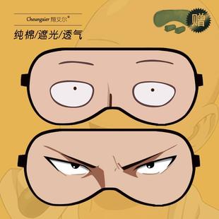 睡眠遮光男女 动漫周边眼罩定制一拳眼罩漫画琦玉老师超人二次元