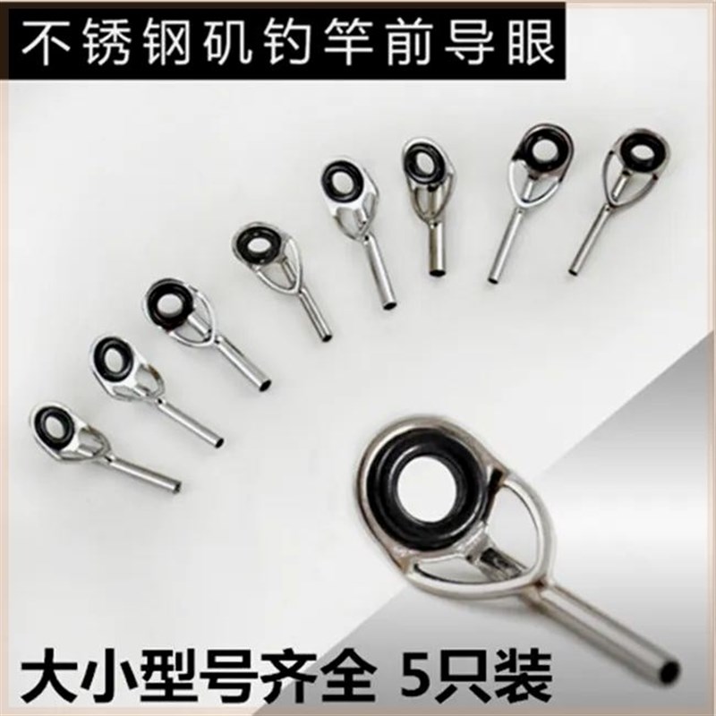 不锈钢导环顶环矶钓竿导眼海杆尖环筏竿稍前磁环路亚竿头改装配件
