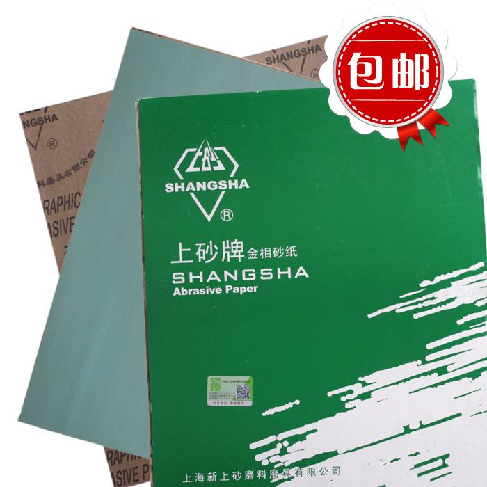 金相砂纸上海新上砂牌W3.5 W5 W7 W10 W14 W20抛光砂纸干砂纸包邮