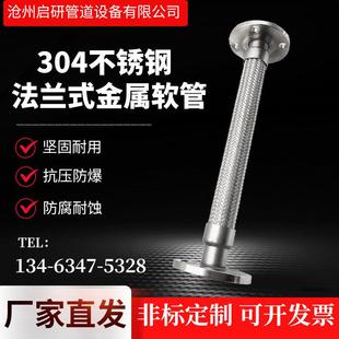 304不锈钢法兰式金属软管高温高压蒸汽波纹管钢丝编织网软连结管