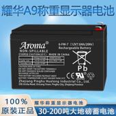 上海耀华XK3190 A9原装 电池30吨地磅电瓶DS3称重显示器12V7AH电池