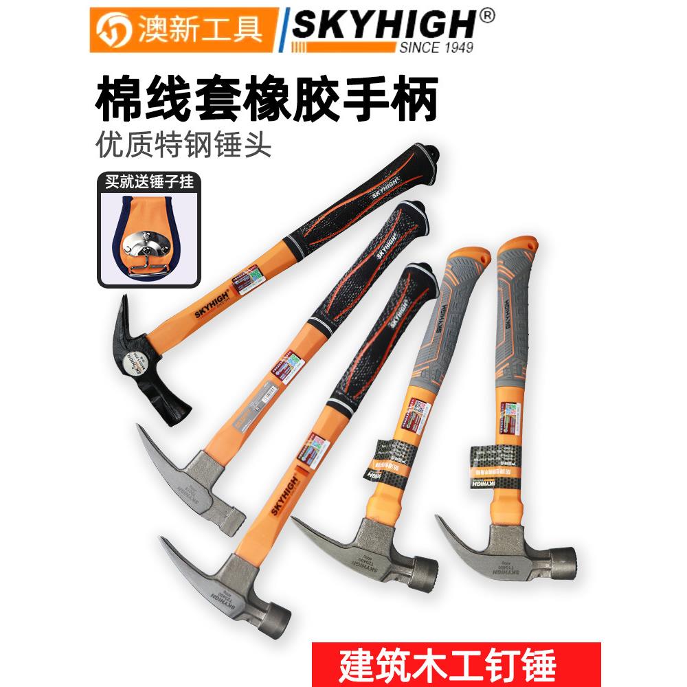 澳新特钢羊角锤 工地木工锤子木匠8两直角钉锤橡胶把榔头拨钉钢锤