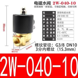 DC24V AC220V 3分G3 10二位二通电磁阀水阀气阀 2W040