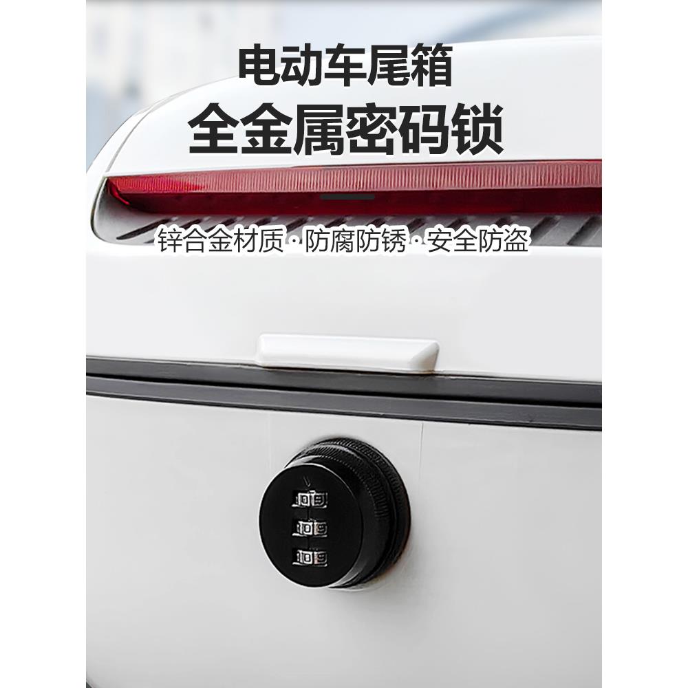 电动车尾箱密码锁金属版密码锁摩托车后备箱锁电摩尾箱锁升级改装