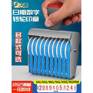 号码印章数字印日期章数字组合0-9编号可调生产出厂日期印滚轮印