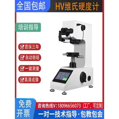HV1000Z显微维氏硬度计自转塔数显显微硬度计金属薄片渗氮层薄片