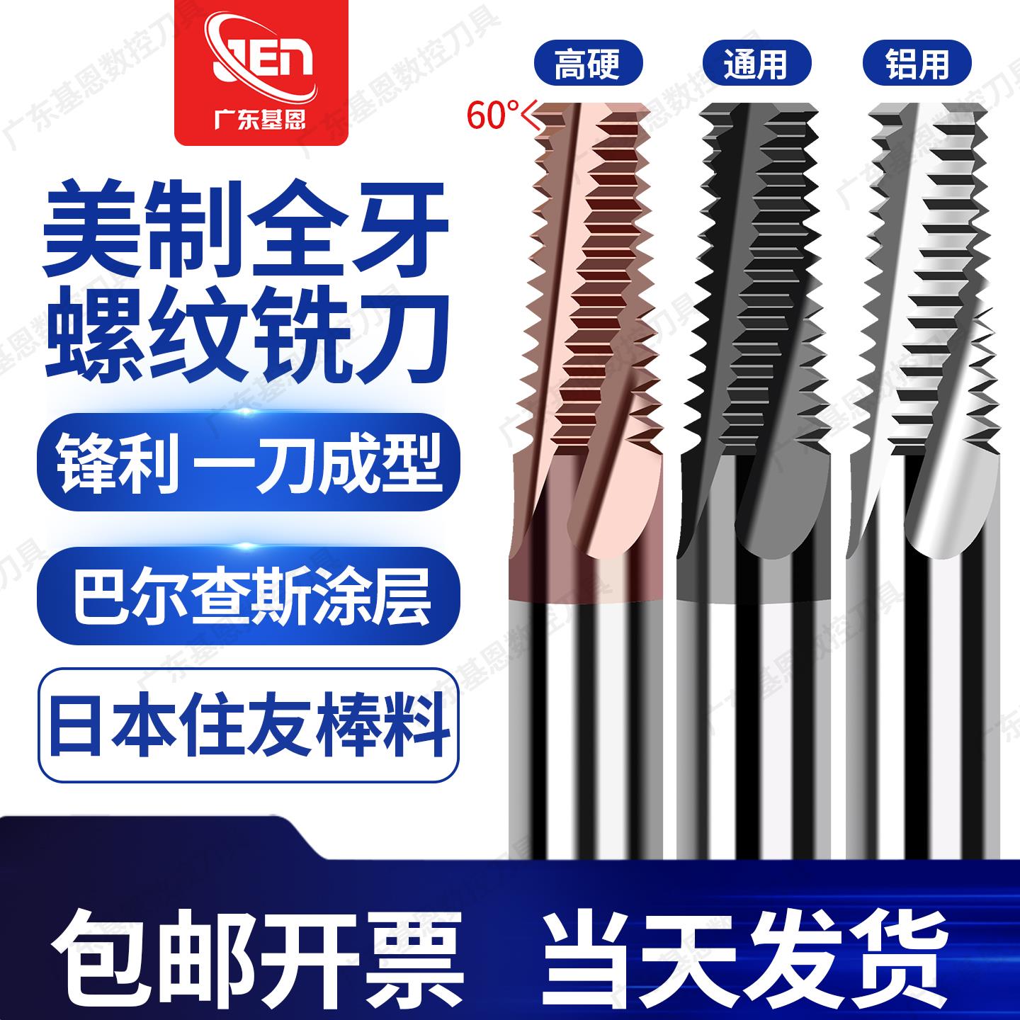 进口美制全牙钨钢螺纹铣刀UNC/UNF/加工中心铜铝不锈钢专用铣牙刀