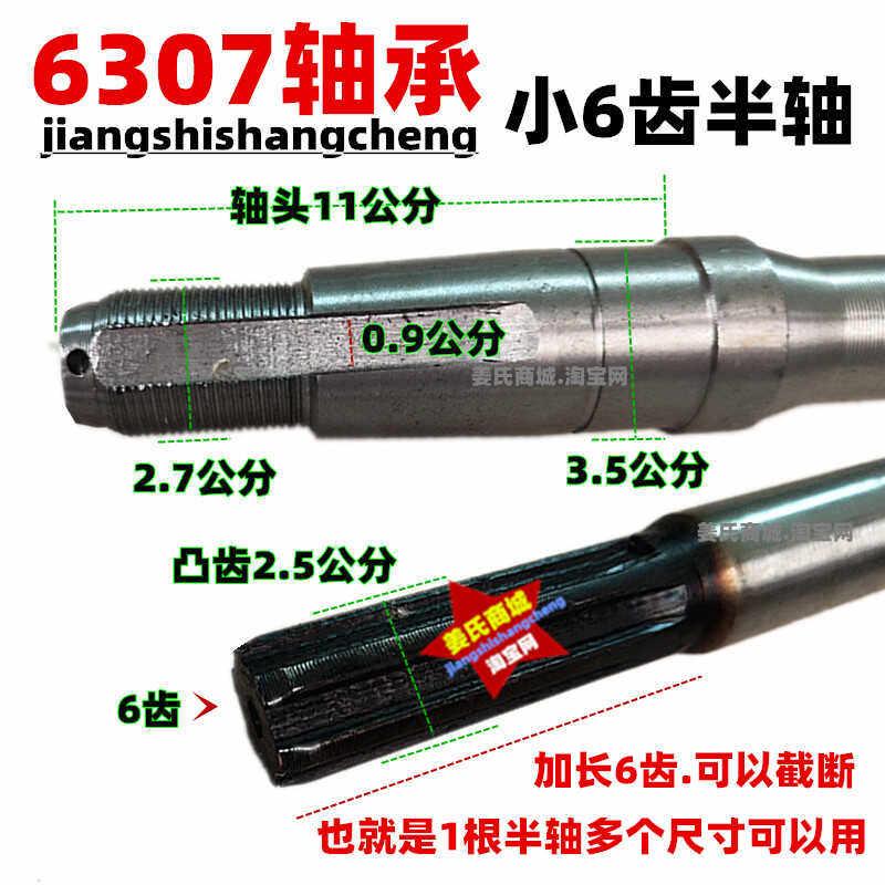 装载机叉车6307轴6207轴承6齿半轴 电动三轮车厂矿工程车起传动轴