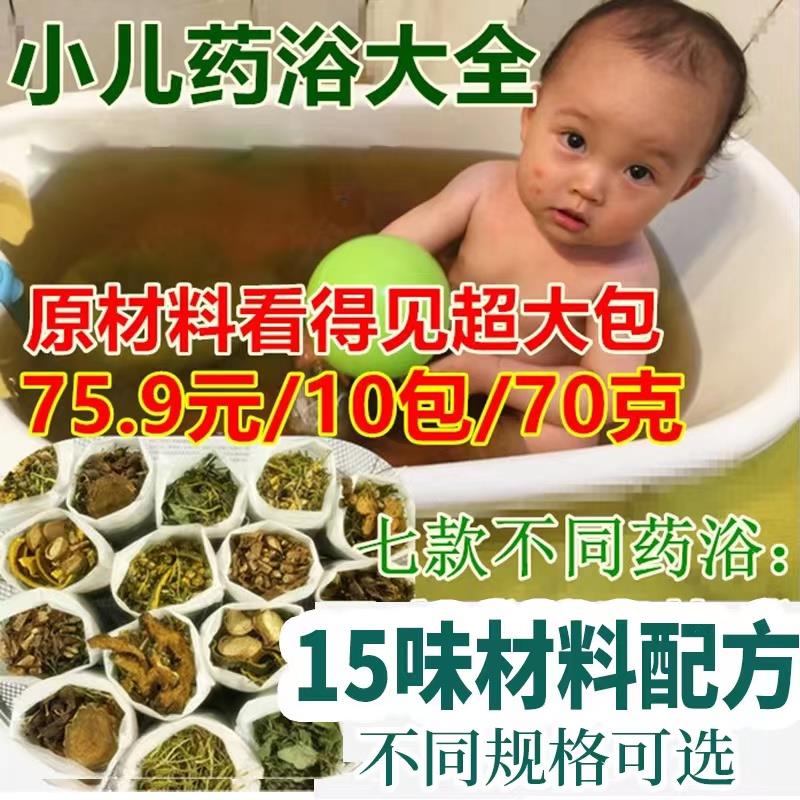 儿童泡脚药包泡澡中药浴宝宝瑶浴艾草调理脾胃金银花足浴粉原材料