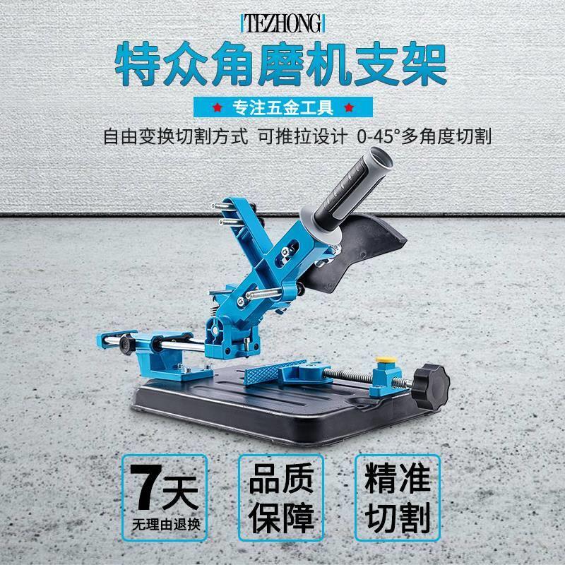特众角磨机支架拉杆式多功能改装推拉切割机万用台锯小型45度切割