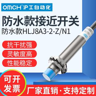沪工m8防水接近开关HLJ8A3