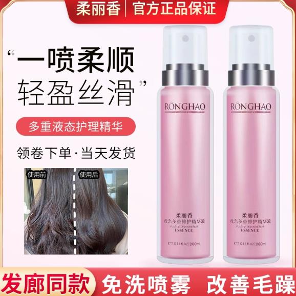 柔丽香护发喷雾液态多重护发精华液养护头发干枯毛躁免洗营养液