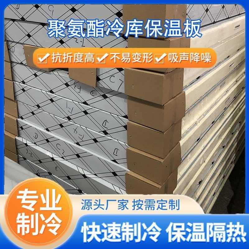 冷库专用板聚氨酯保温板全套设备材料不锈钢保温板彩钢冷库板定制