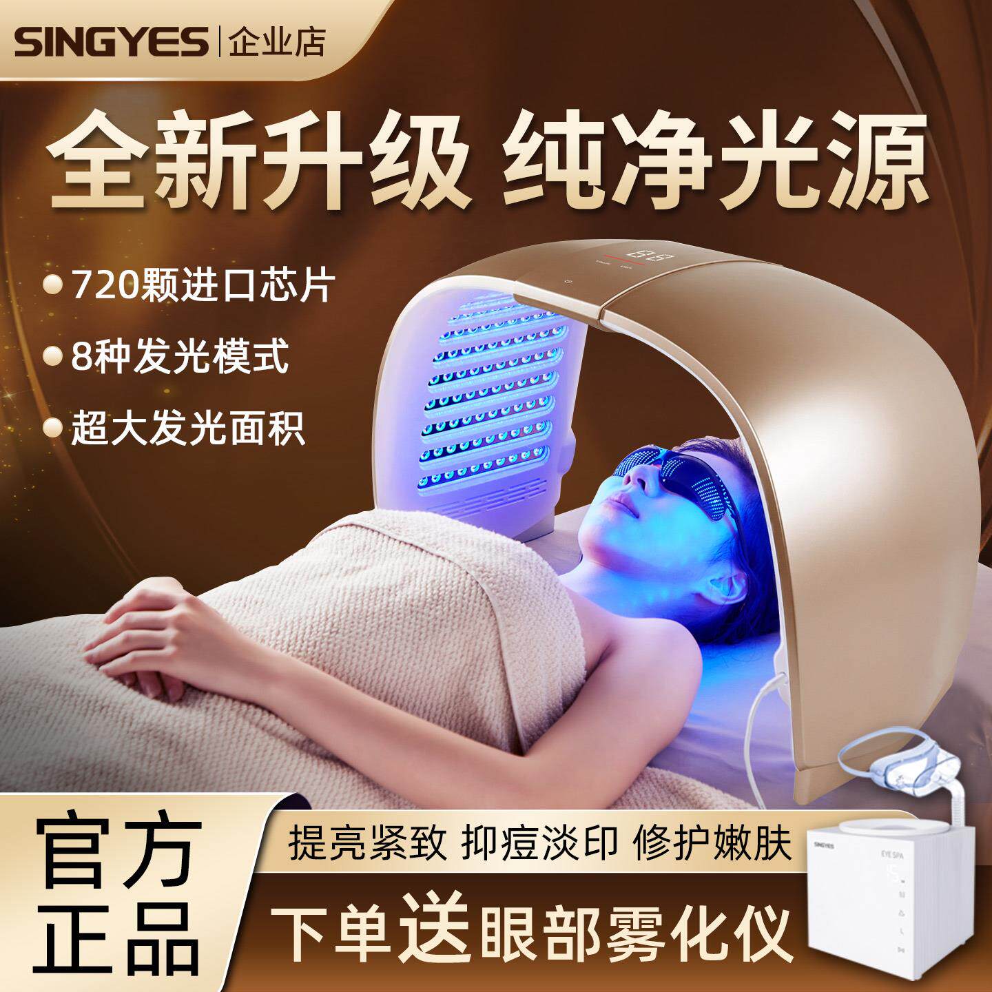 韩国正品singyes大排灯光子嫩肤美容仪光谱仪祛痘美白美容院专用