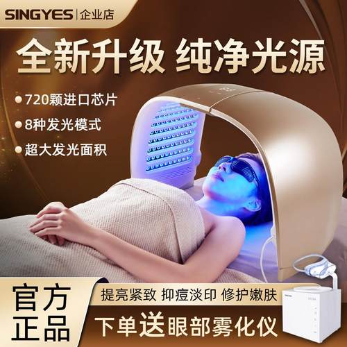 韩国正品singyes大排灯光子嫩肤美容仪光谱仪祛痘美白美容院专用