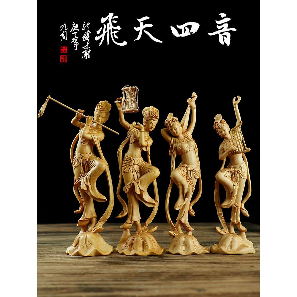 黄杨木雕刻饰品敦煌飞天四音美人木雕人物客厅装饰圆雕工艺品