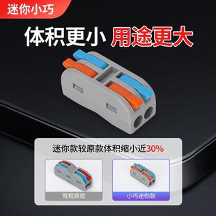 快接头快速电线连接神器对接柱并分线器 迷你小微型接线端子插拔式