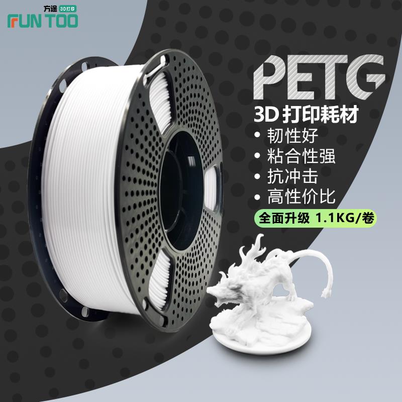 3d打印耗材petg高韧性1.75mm整齐排线耐兼容FDM打印机适用1.1kg