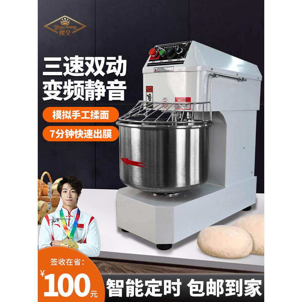 樱皇和面机双动双速和面机商用静音变频打面机10/15/20公斤搅拌机