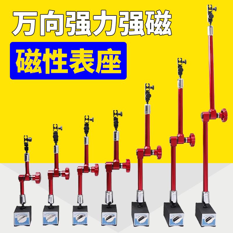 强磁强力万向磁性表座杠杆表座百分表千分表磁力表架大小机械磁座