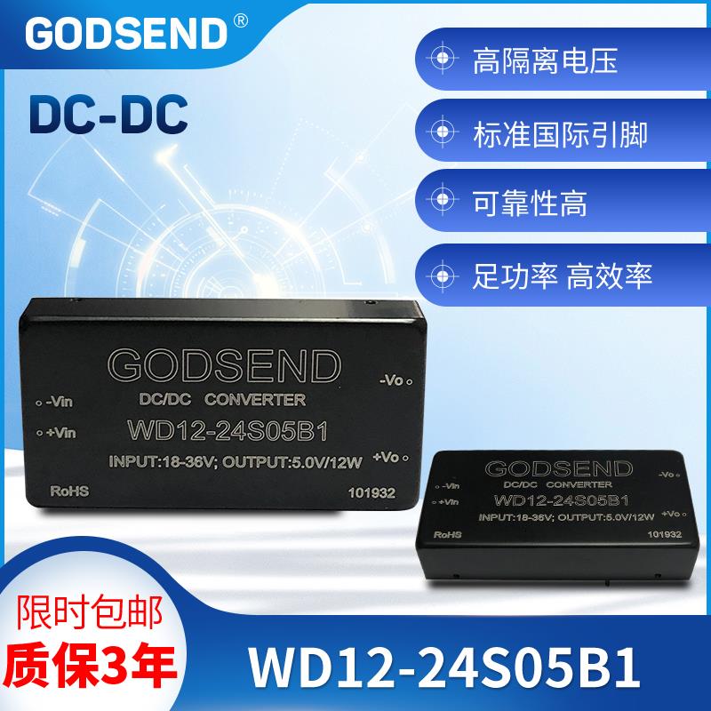 DC-DC隔离电源模块WD12-24S05稳压24V转5V12V15V24V12W20W30W降压