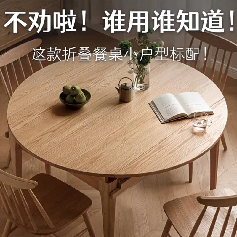 全实木折叠餐桌家用橡木圆桌小户型伸缩饭桌简约原木风吃饭桌子