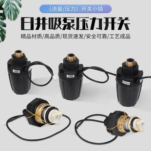 日井全自动增压泵配件流量开关家用自吸泵智能水泵压力开关控制器