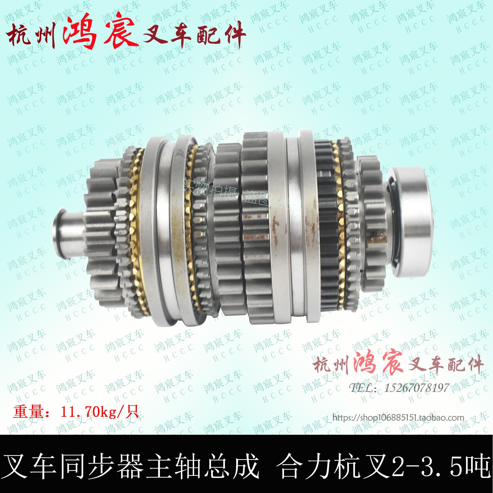 叉车手动变速箱同步器总成主轴齿轮组件 合力杭叉1-2.5T 3-3.5吨