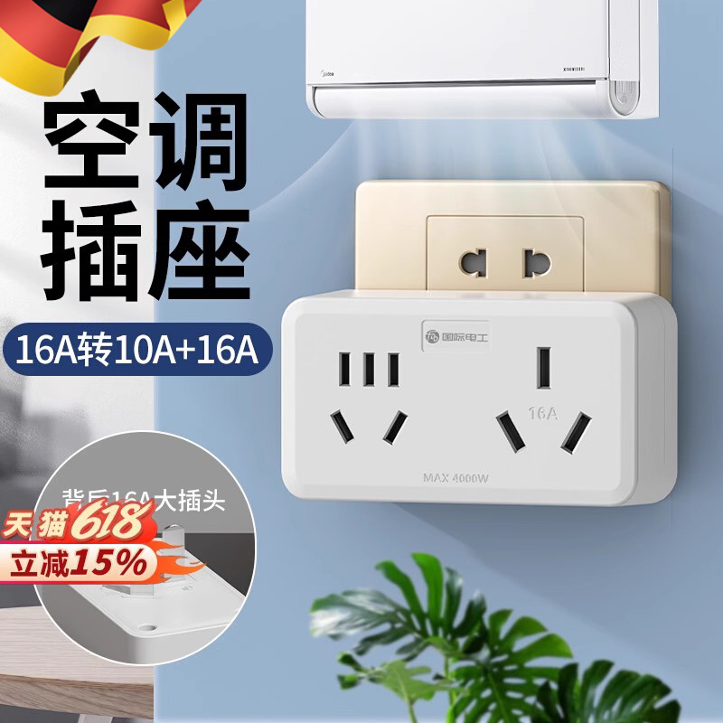 插座转换器16A转10A安专用插排一转二无线扩展插头空调热水器家用