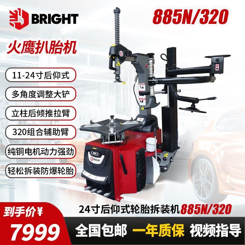 火鹰扒胎机885N/320后仰全自动24寸轿车轮胎拆装机火鹰平衡拆胎机