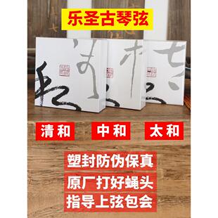 乐圣古琴弦钢丝尼龙古琴琴弦中和清和太和打好蝇头单根包邮赠7弦