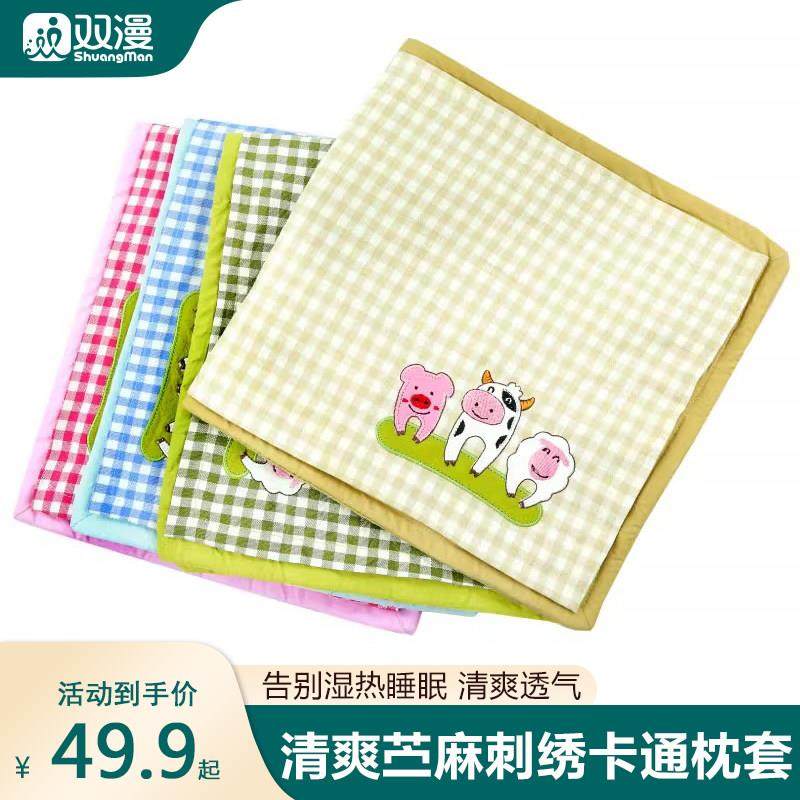 双漫婴儿枕头0-3-6岁儿童枕套苎麻卡通枕套枕头套换洗苎麻枕芯套