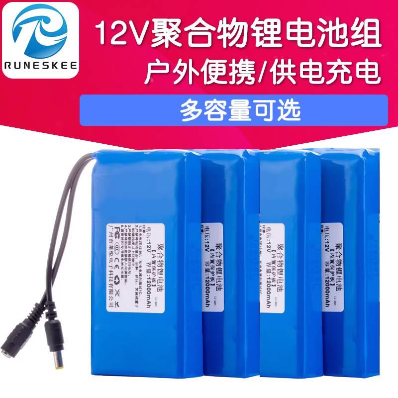 12V锂电池组大容量聚合物10AH锂电瓶12伏户外充电LED灯箱灯带电池