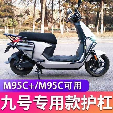 新品9号电动车m95c+/m95c/m85c/m80c加厚带脚踏护杠货架尾箱全套