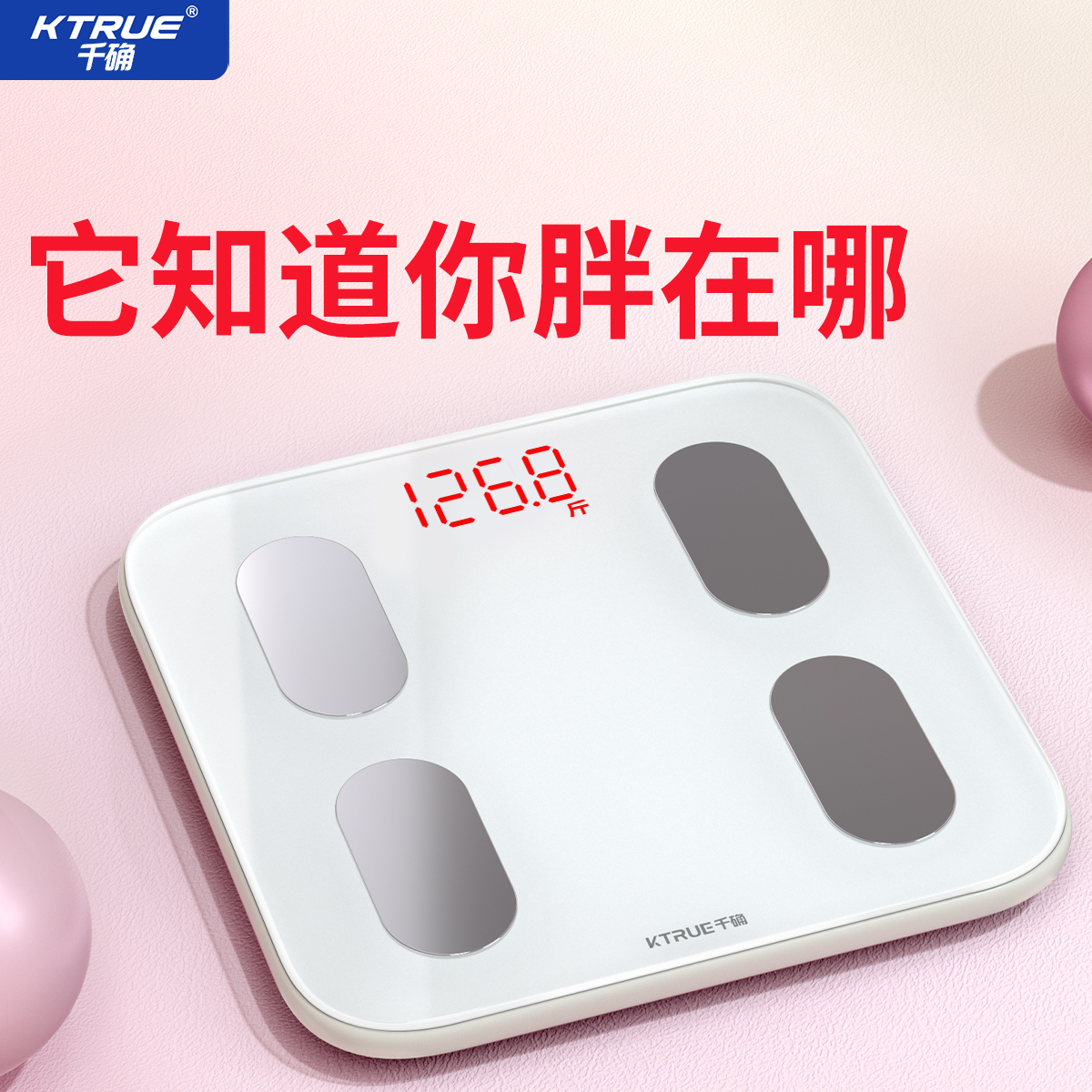 新款高精度超长续航体重智能体脂秤家用精准健康减肥专用充电子称