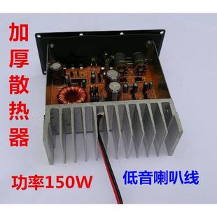 包邮150W全音/纯低音功放板大功率12V双管对管8-12寸车载低音炮芯