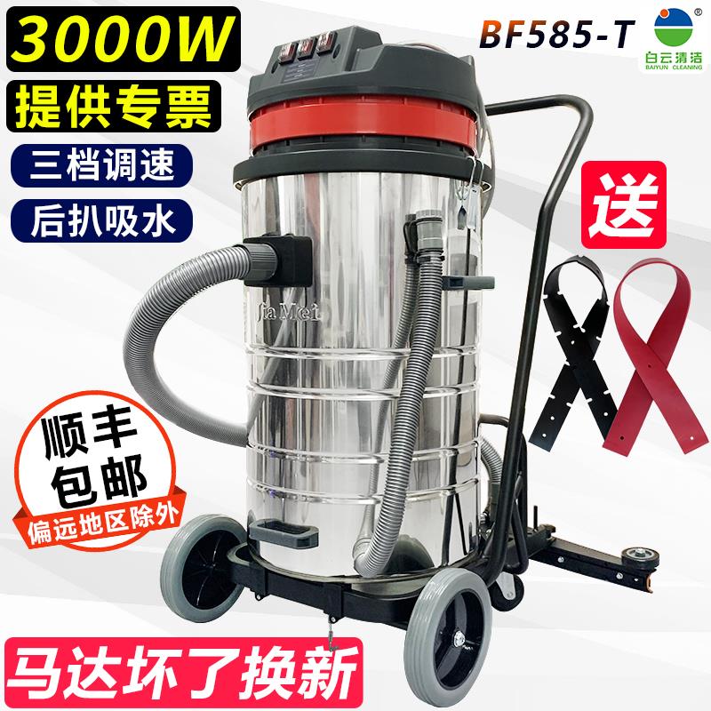 白云洁霸嘉美BF585-T工业吸尘器地坪商用后扒式大吸力吸尘吸水机