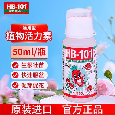 HB101植物营养液活力素花卉绿植多肉种菜快速生根有机肥料农业