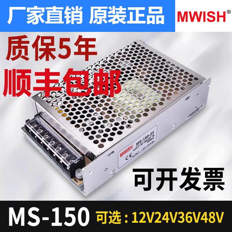 深圳明伟MS/NES-150-12V12A变压器220v转24V6.5A直流工业开关电源