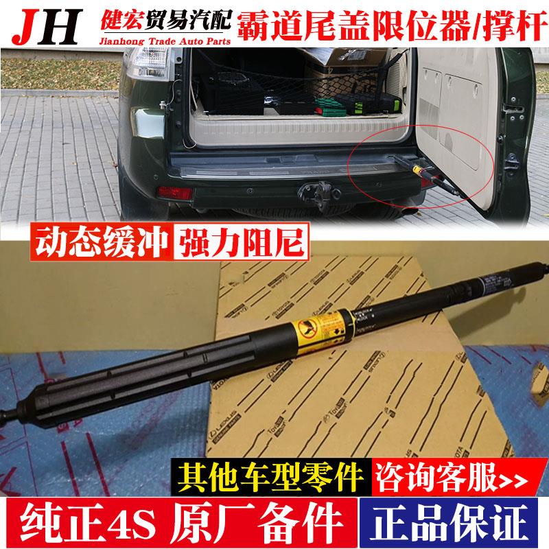 适用于霸道2700/4000尾门限位器 普拉多尾门伸缩杆 后门伸缩杆 液